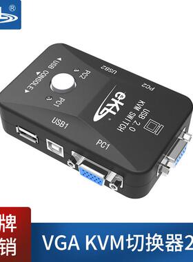 EKL KVM切换器2口USB2进1出vga共享器电脑主机显示器键盘鼠标打印