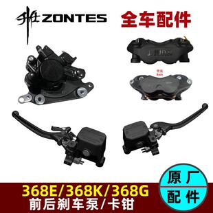 ZONTES升仕368G/E/K前刹车泵主泵后刹车卡钳鲍鱼碟刹泵