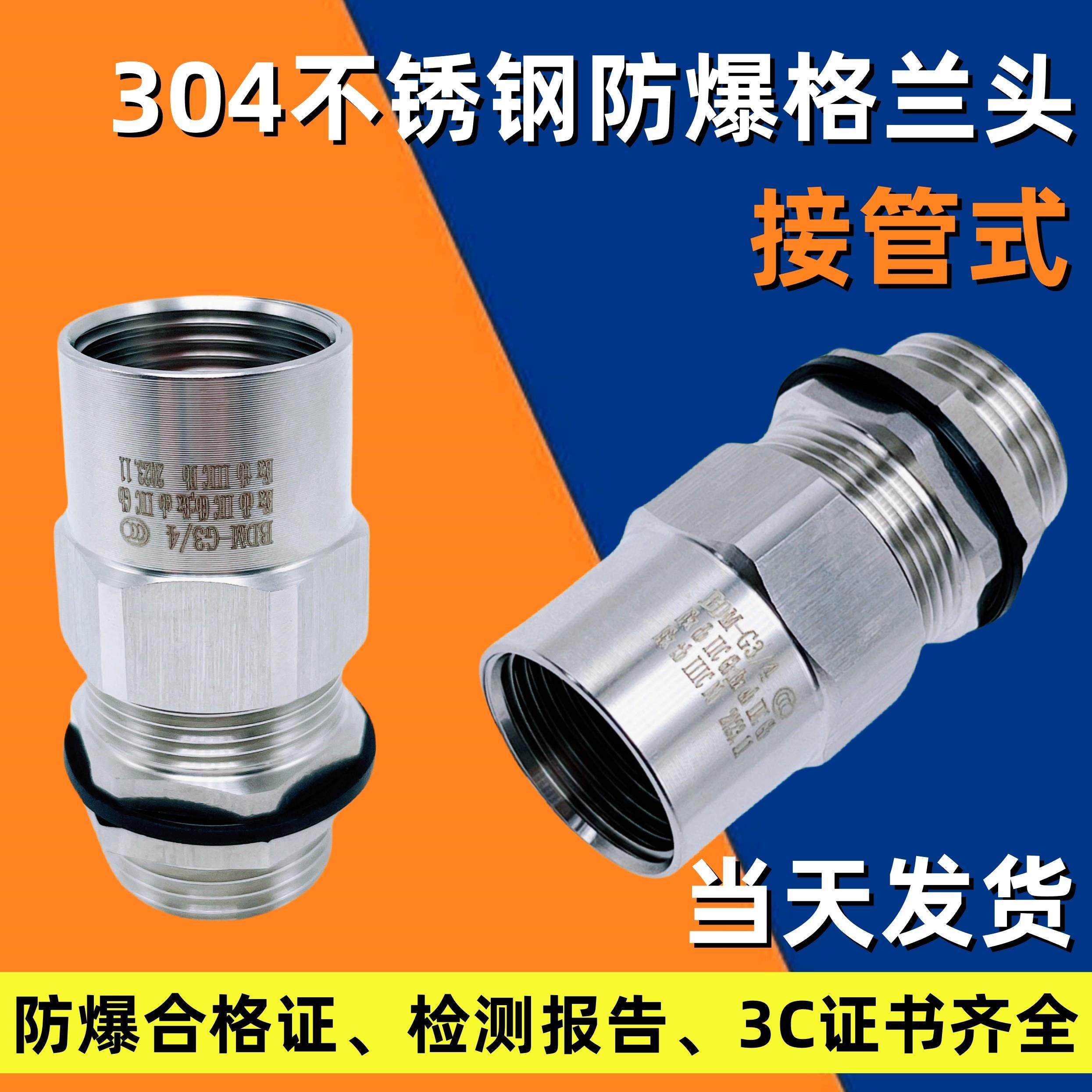 接管式防爆格兰头内外丝转换304不锈钢电缆夹紧密封固定接头g1/2,五金/工具,管接头,淘宝优惠券,粉丝福利购,淘宝优惠卷