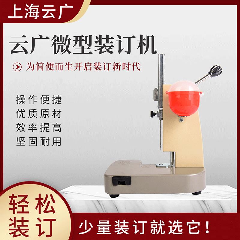云广凭证装订机 微型喷塑记帐凭证票据档案手动财务打孔机 微型手