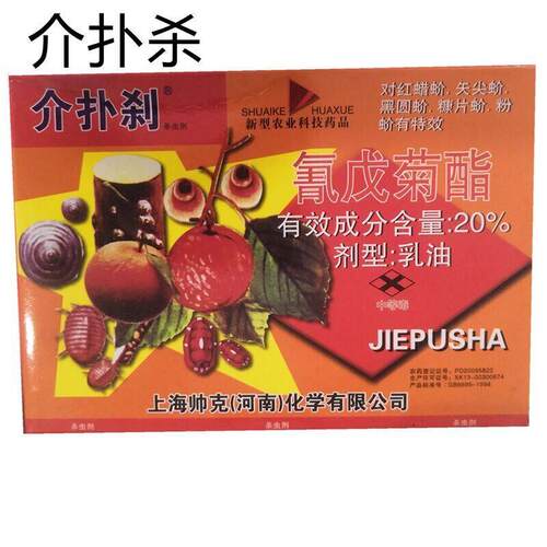 园艺用品 速蚧杀 介扑 一盒6支 10ml/只 园艺工具花卉营养液