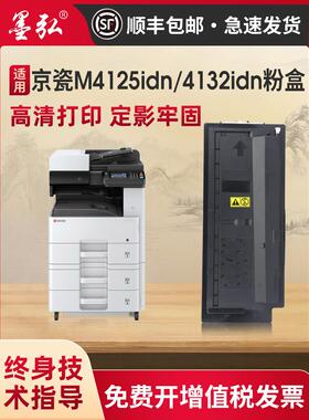 适用京瓷M4125idn粉盒4132idn M4028 M4226 M4230 4020i打印机粉