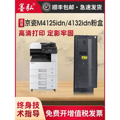 适用京瓷M4125idn粉盒4132idn M4028 M4226 M4230 4020i打印机粉