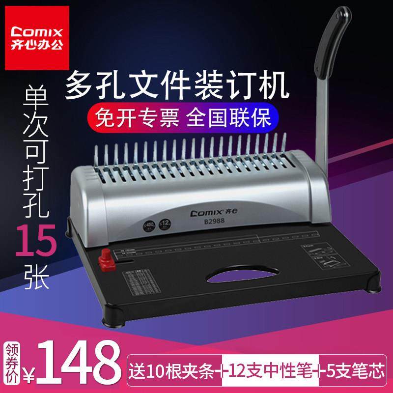 齐心梳式方孔胶圈打孔机手动会计财务人事档案文件资料凭证装订机,文具电教/文化用品/商务用品,打孔机,淘宝优惠券,粉丝福利购,淘宝优惠卷