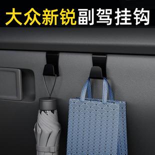 适用大众朗逸新锐车载挂钩前排收纳汽车副驾驶小挂钩内饰用品改装