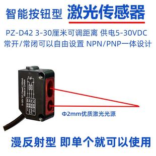 细小激光漫反射光电开关PZ D42小尺寸方形回归反射感测器5V12V24V