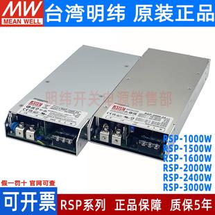 1000 750 1500 2000 3000W RSP明纬12V24V27V48V电源320 2400 500