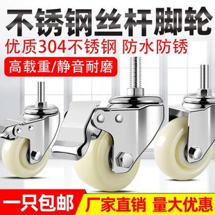 304不锈钢万向轮丝杆脚轮耐磨尼龙轮2.5寸3寸4寸5寸双轴承滑轮轮