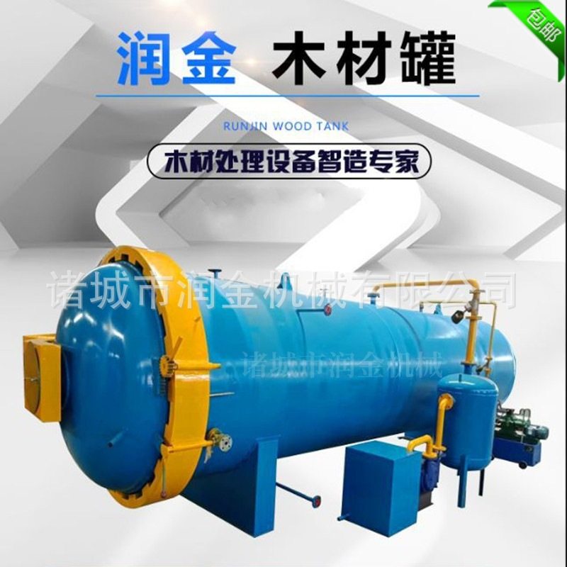 浙江木材阻燃罐 木板阻燃罐供应商 木材防腐设备 润金机械