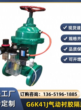 G6K41J气动衬胶隔膜阀G6K41F46-气动衬氟隔膜阀