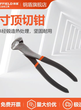 钢盾S044015 工业级7寸顶切钳胡桃钳拔钉钳175mm