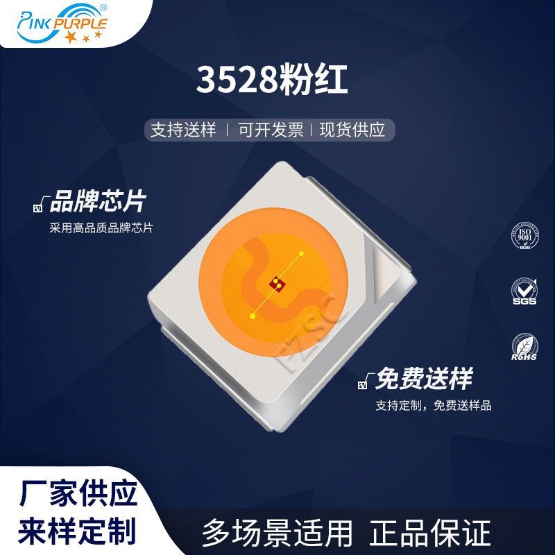 粉紫工厂直销3528led灯珠贴片式3528粉红 LED贴片发光二级管