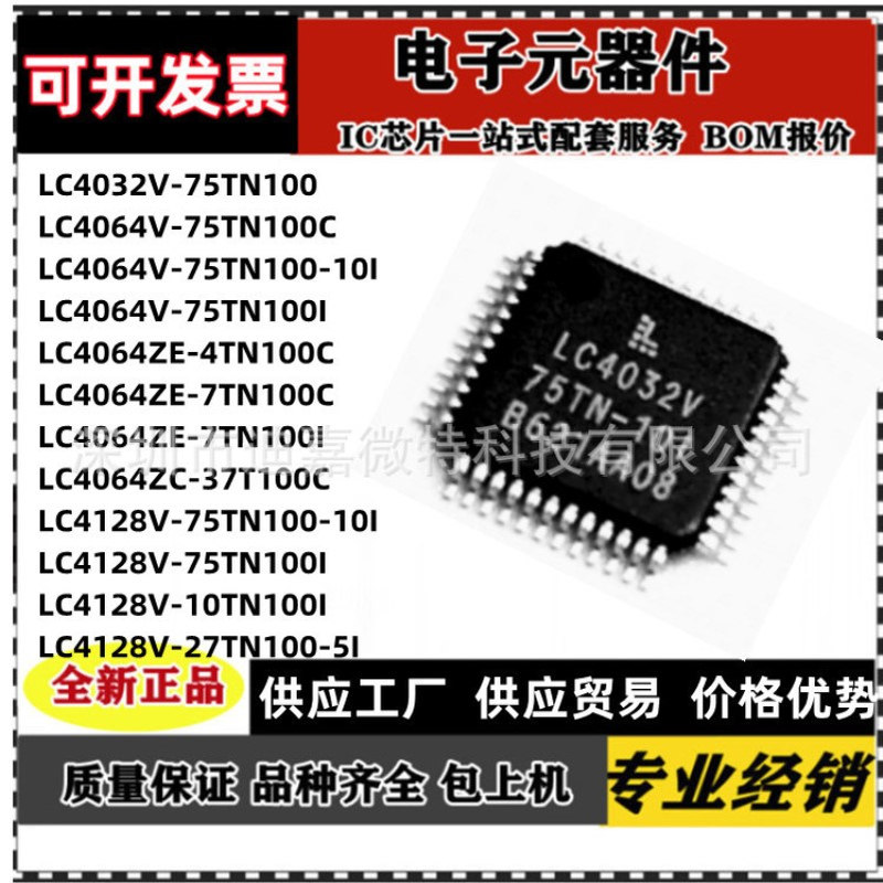 LC4032V/LC4064V/LC4064ZE/LC4064ZC/LC4128V/-75/7/10/TN100/I/C
