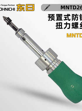 MNTD120CN MNTD260/500CN原装扭力螺丝刀日本进口TOHNICHI东日
