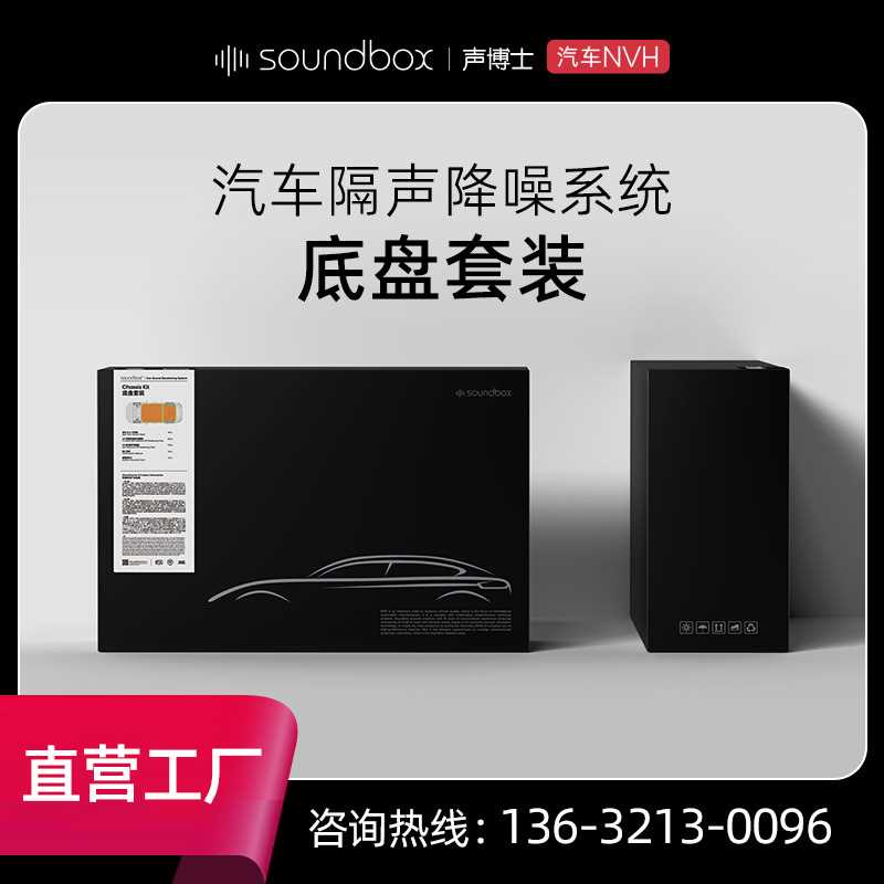 汽车隔音全车四门止震板四轮底盘后备箱尾箱阻尼胶吸音棉降噪材料