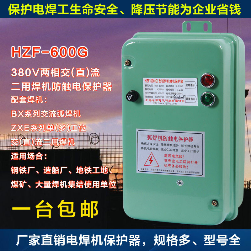 钢厂焊机保护器HZF-600G二次侧低电压弧焊机安全保护器永焊焊之峰