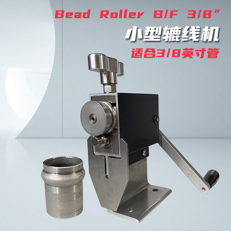 BEAD ROLLER B/F 3/8"小型辘线机胎圈压路机