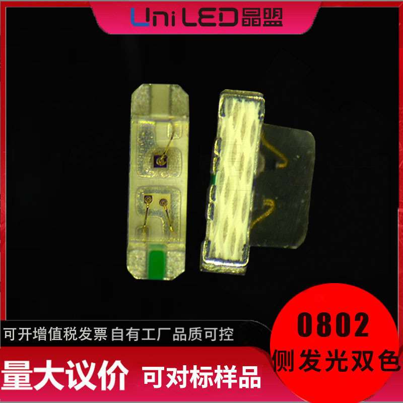 侧发光双色0805 侧贴片LED 0802侧发光侧贴红蓝绿双色RGB全彩灯珠