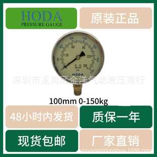 100mm0 HODA牌轴向带边压力面板式 150kg气压表水压表气动真空压力