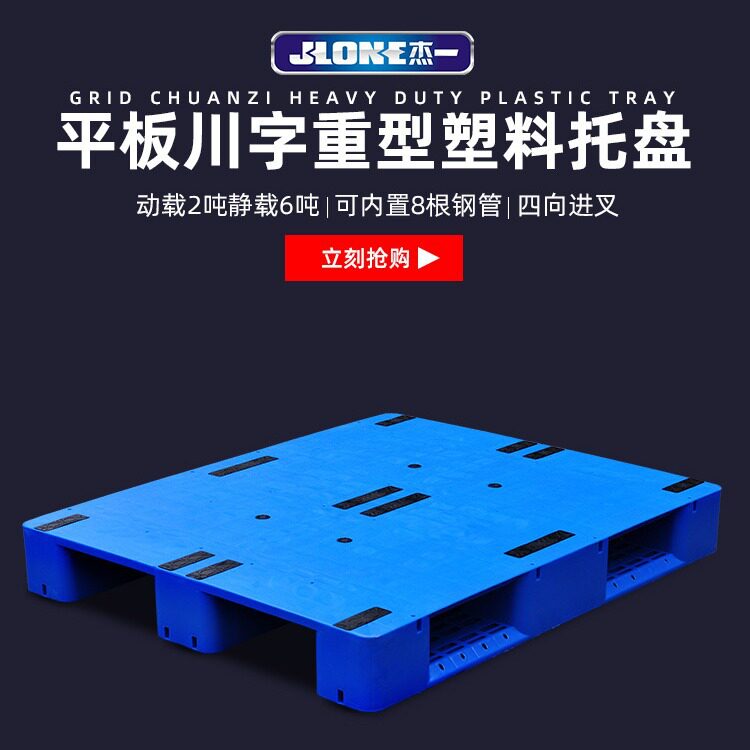 杰一平板川字重型托盘货架作业使用又车货架栈板垫叉车专用超厚