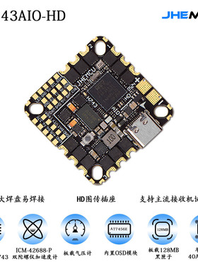 JHEMCU GH743AIO HD 40A 50A 3-6S 一体飞控 FPV AM32位电调