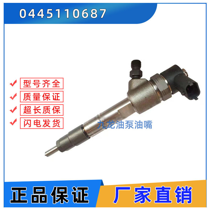 0445110687共轨喷油器 喷油嘴总成 用于江淮云内YN4D25TC发动机