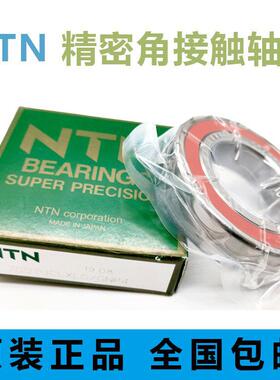 ntn轴承 角接触轴承7909C/P4 7909C/P5精密机床轴承 保质销售
