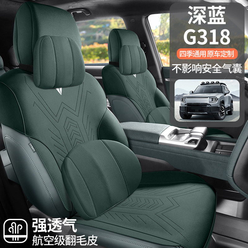 2024款长安深蓝G318马鞍垫翻毛皮座椅套半包座套专用汽车坐垫四季,模玩/动漫/周边/娃圈三坑/桌游,文化/体育周边,淘宝优惠券,粉丝福利购,淘宝优惠卷