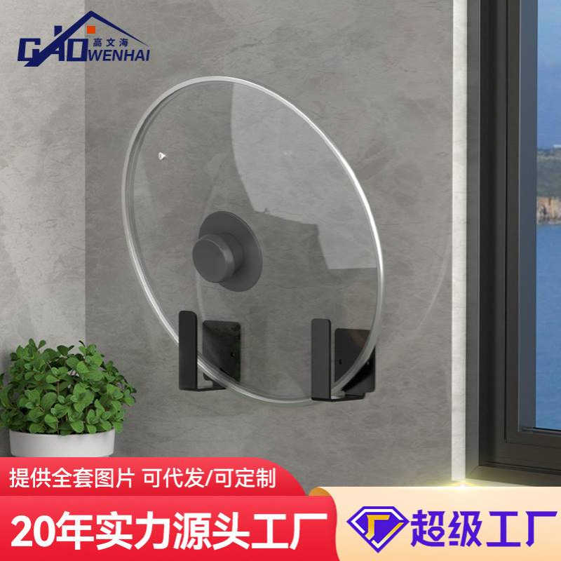 高文海厨房免打孔锅盖子置物架 多用途案板架 挂墙菜板架厂家直发