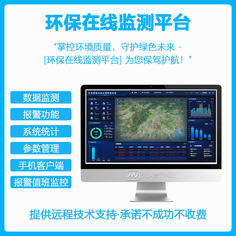 环保在线监测平台/数据监测/系统统计/手机客户端/参数管理