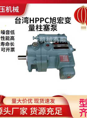 台湾HPPC旭宏变量柱塞泵P100-F-R-4D串P100-S装载机增压泵