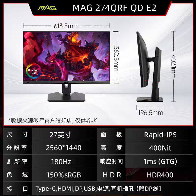 MAG 274QRF QD E2 27英寸2K180HZ IPS高清台式电竞电脑显示器