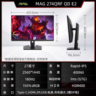 274QRF IPS高清台式 27英寸2K180HZ 电竞电脑显示器 MAG
