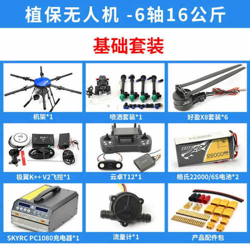 EFT 农业植保无人飞机 E616p 喷药播撒电动遥控6轴16公斤载重药水