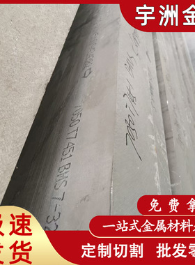 德国Aleris铝板 爱励7075T7651铝板 提供原厂材质书 7075铝板