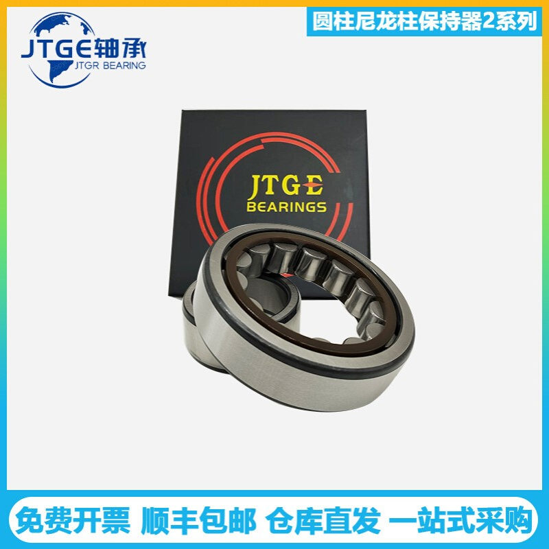 JTGE轴承NJ217E-XL-M1 NU218E.TVP2 NJ219E-XL.M圆柱滚子轴承