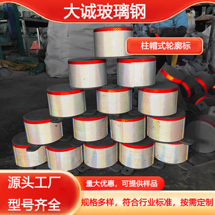 玻璃钢柱帽式轮廓标夜间反光视线诱导标附着式荧光帽式道路导向标