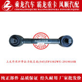 乘龙609H7H5M5M3B霸龙507M7M43推力杆TP3382WU 25B 2919010