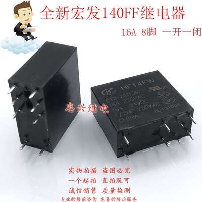 全新宏发继电器 HF14FW 012-ZT 024-ZT 12 24VDC 8脚16A DC12 24V