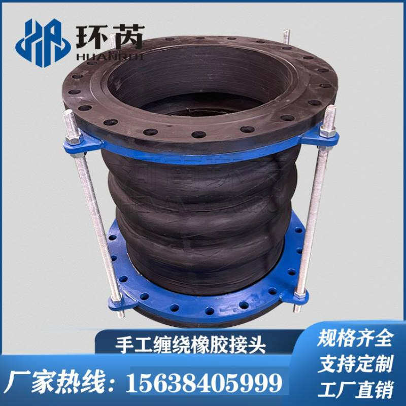 双球体手工缠绕橡胶软接头限位防拉脱可曲挠波纹管膨胀节规格齐全