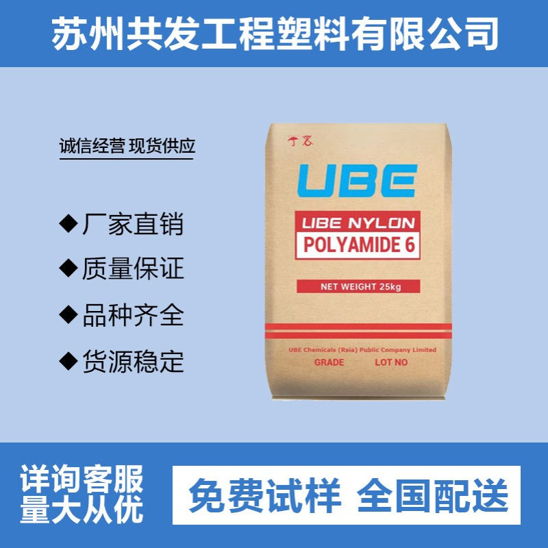 现货PA6 日本宇部1030B 注塑挤出级透明级高强度食品级薄膜级原料