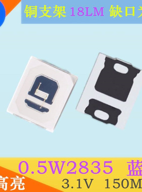 2835蓝色LED灯珠0.5W2835蓝灯超高亮兰色贴片发光二极管150MA蓝光
