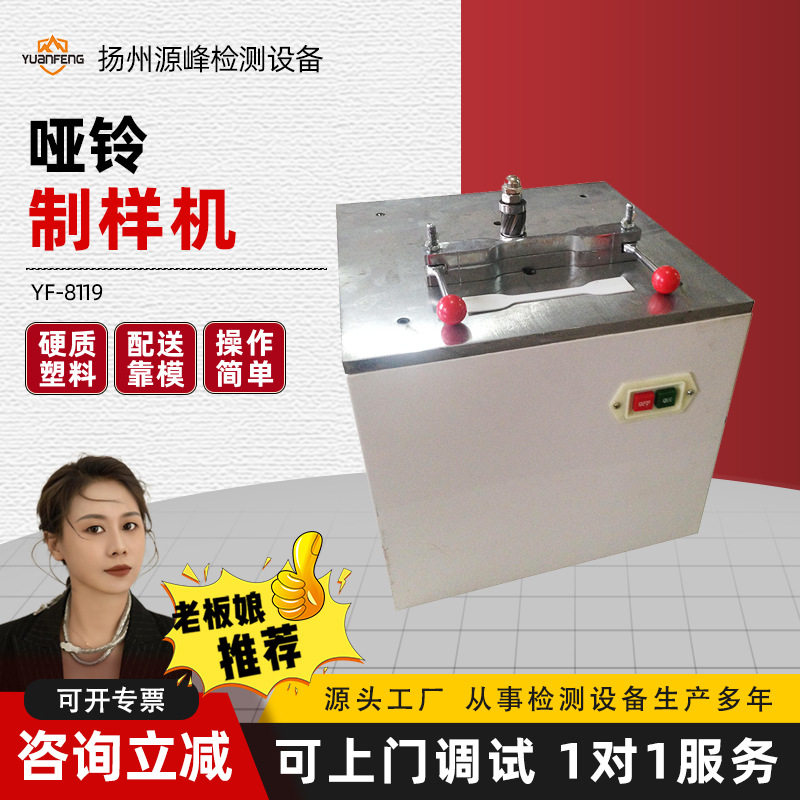 哑铃制样机,塑料哑铃制样机,非金属型材管材试样制样机,搬运/仓储/物流设备,其他吊具,淘宝优惠券,粉丝福利购,淘宝优惠卷