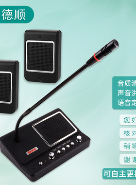 德顺窗口对讲机双向239-10W双分机四段语音USB可改语音银行对讲器