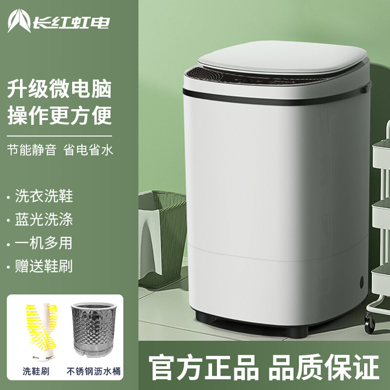 长红虹电微电脑7.6KG迷你洗衣机洗鞋机家用全半自动大容量大单桶