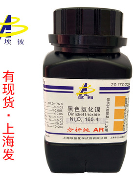 现货 黑色氧化镍 三氧化二镍 分析纯AR250克 瓶装 1314-06-3