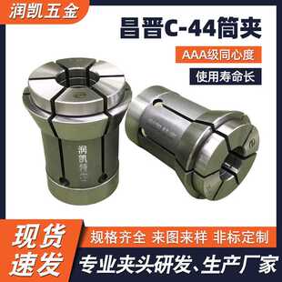 昌晋c 厂家高精度高同心度车床夹头 44剖六槽耐磨高弹性合金筒夹