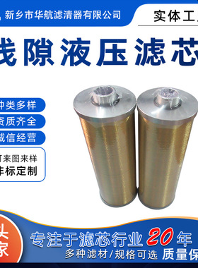 替代STXX-100×50铜丝线隙式液压油滤芯 双筒过滤器回油缠绕滤芯