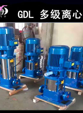 GDL型立式多级管道离心泵 150GDL160-25X6 管道循环增压泵稳压泵