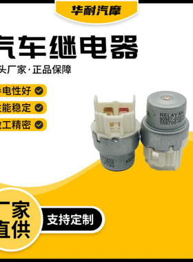 汽车继电器90987-02004继电器056700-4810继电器12V22A4脚